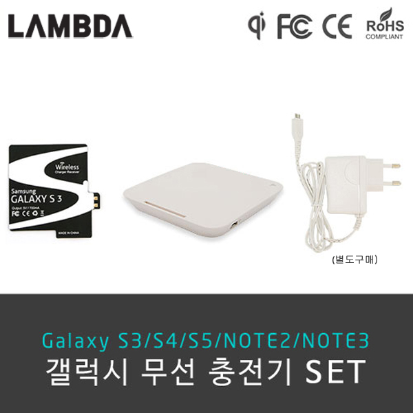 람다 무선충전기 세트 갤럭시 노트3/노트2/S5/S4/S3 무선 충전 패치+ 평면타입/거치대타입 무선 충전 패드